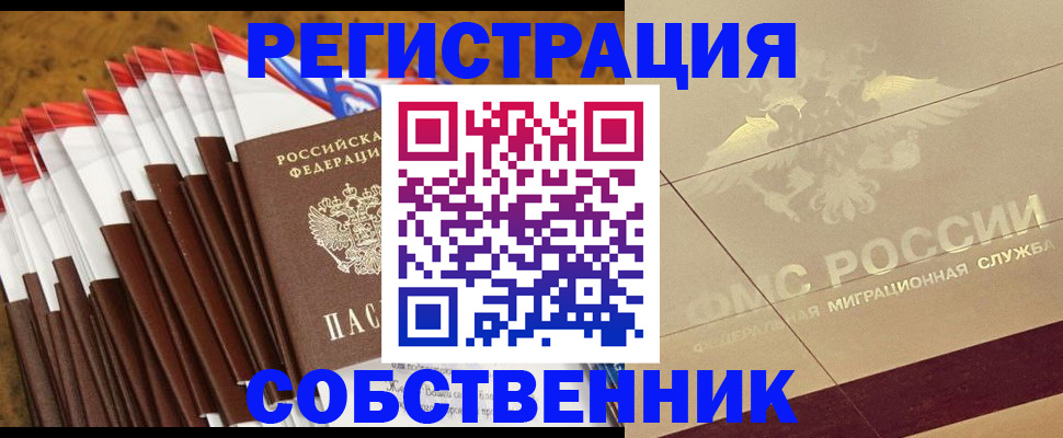 временная прописка в Семилуках