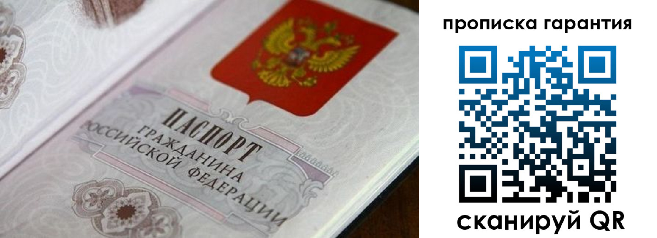 прописка законно в Семилуках