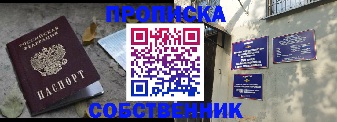 купить прописку в Семилуках
