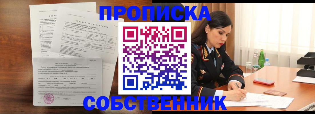 временная прописка в Семилуках