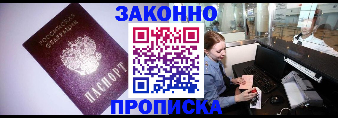 временная регистрация в квартире в Семилуках