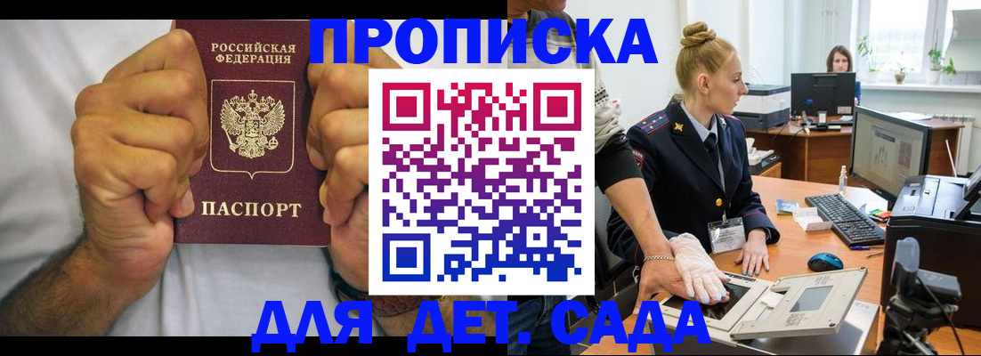 прописка законно в Семилуках